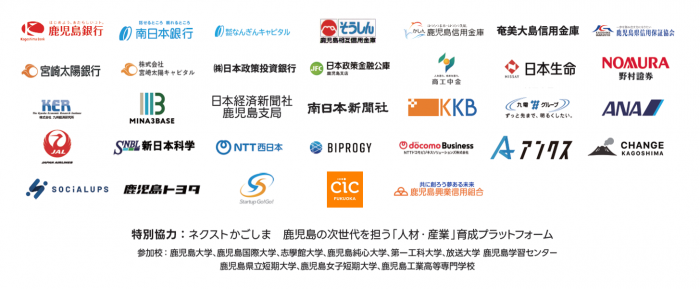 かごしま起業応援団