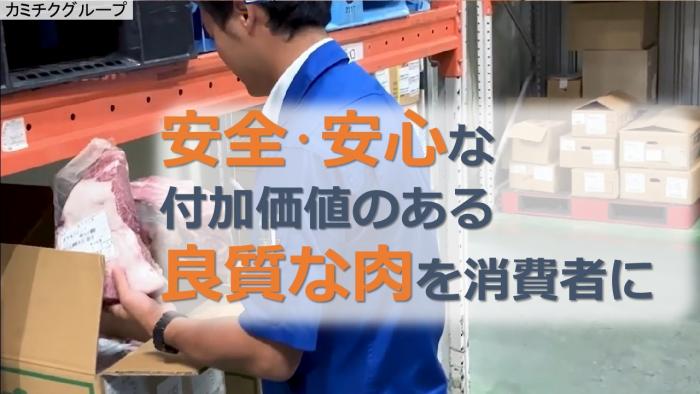 カミチクグループ