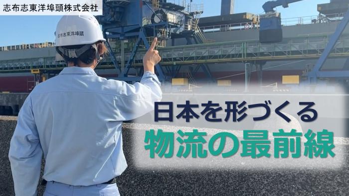 志布志東洋埠頭