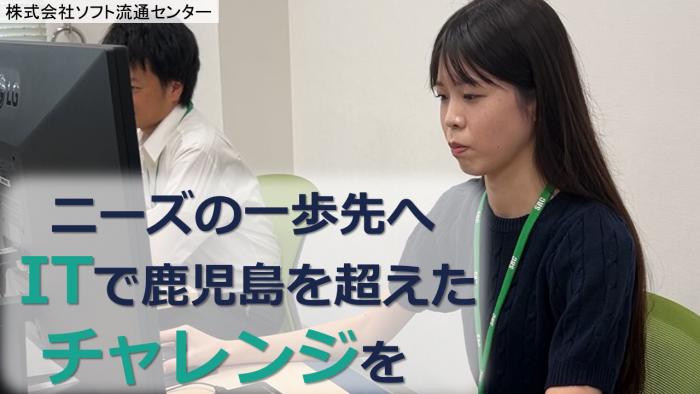 ソフト流通センター