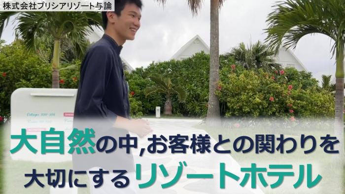 プリシアリゾート与論