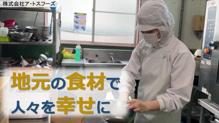 ア・トスフーズ