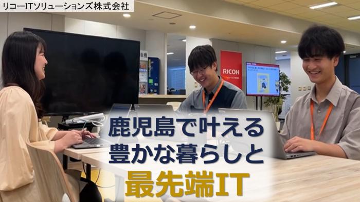 リコーITソリューションズ