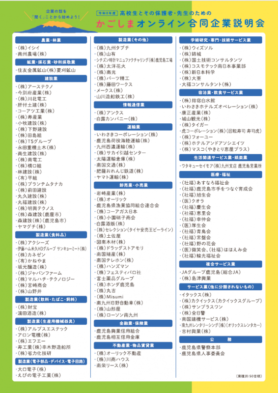2026高校生合説チラシ裏