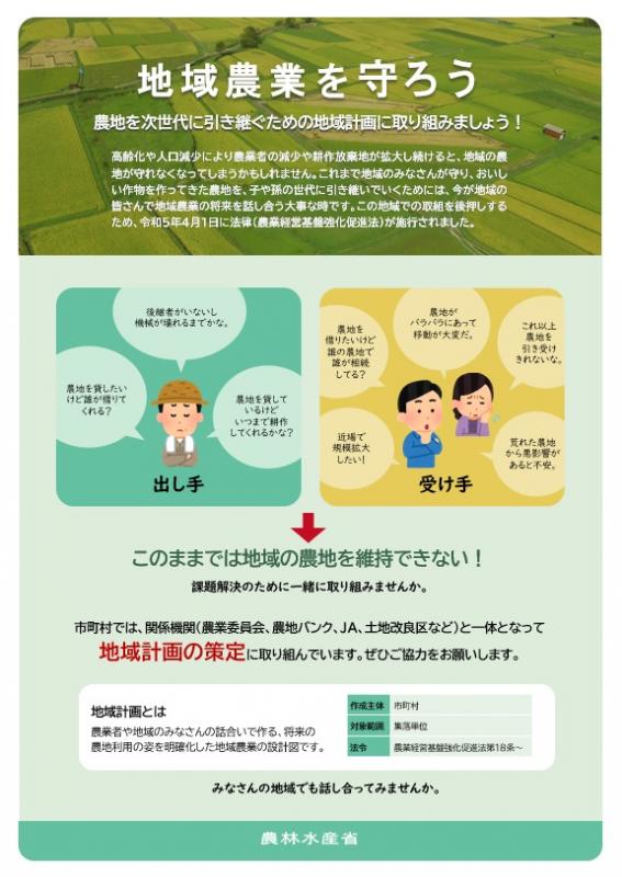 地域計画パンフレット