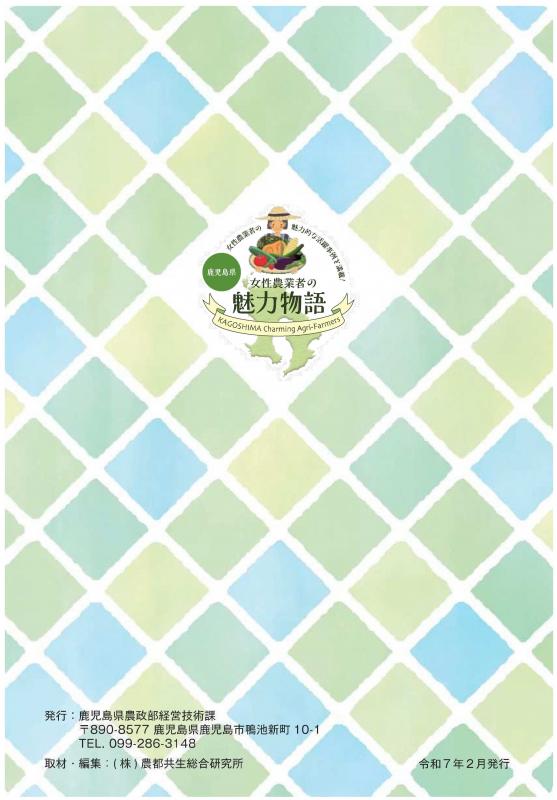 魅力物語6年度裏表紙