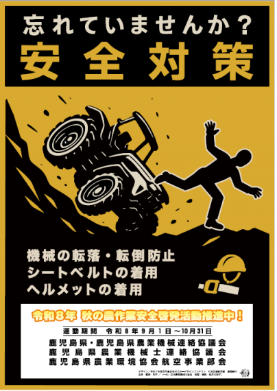 R8秋ポスター