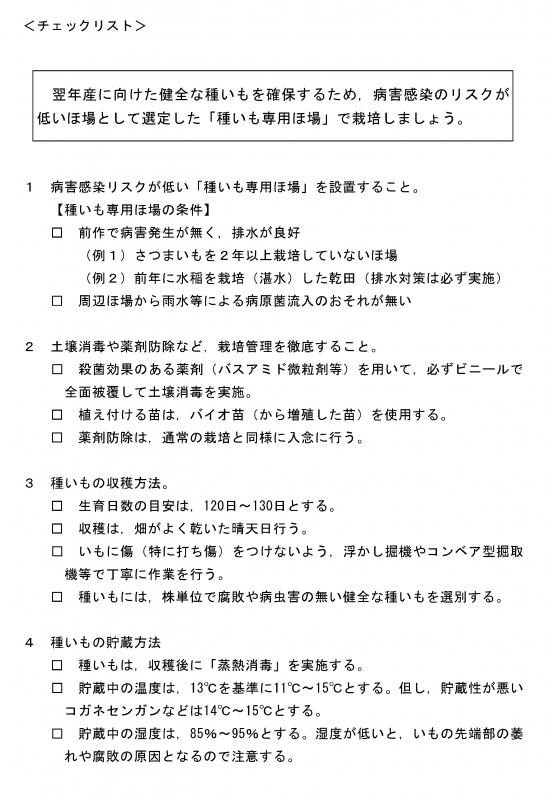 チェックリスト