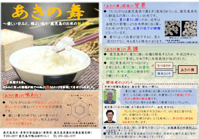 「あきの舞」リーフレット（R7.9月）