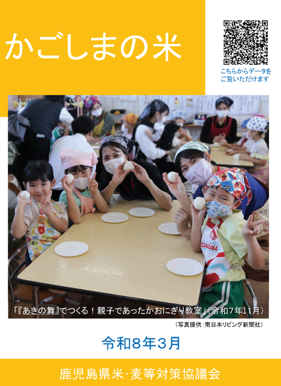 かごしまの米（R8.3）