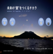 01_鹿児島工業高校リクルート活動
