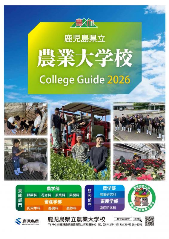 学校案内2026