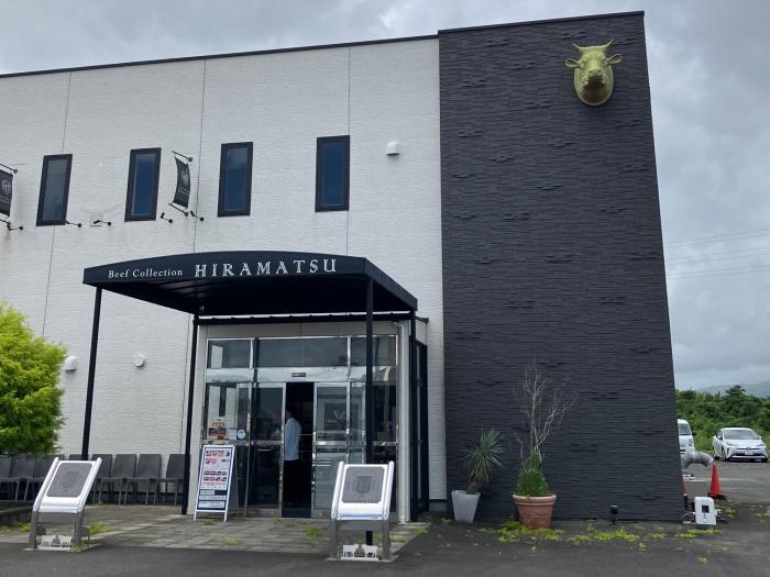 ひらまつ畜産レストラン