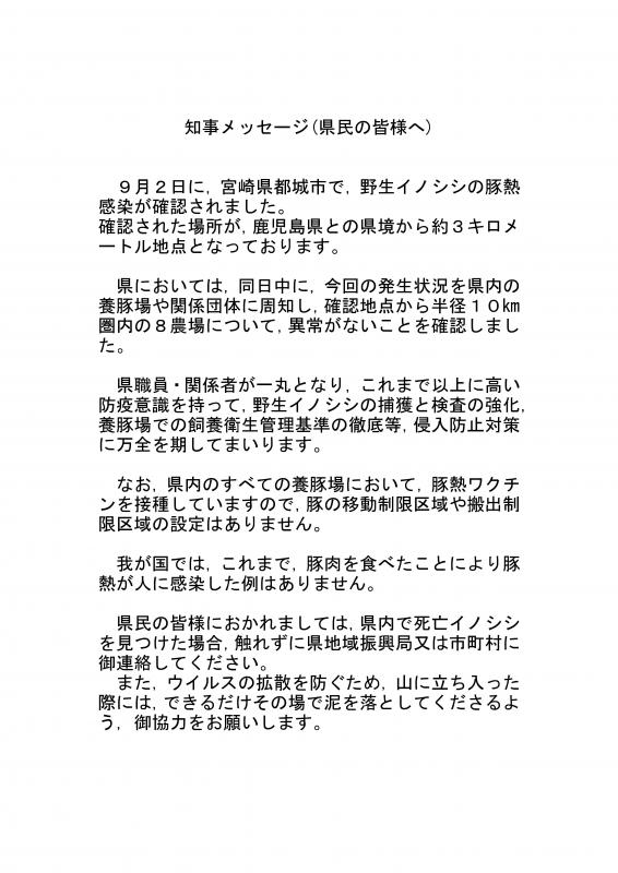 知事(県民の皆さまへ)