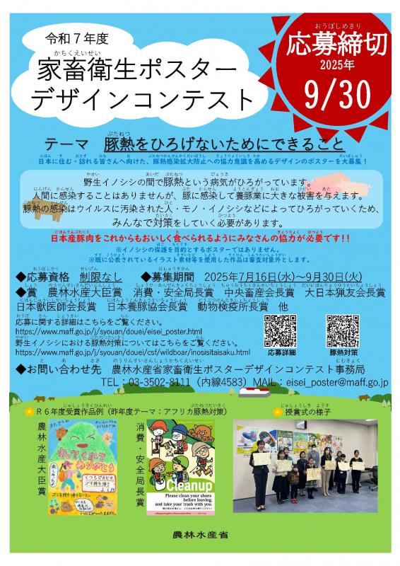 家畜衛生デザインコンテスト