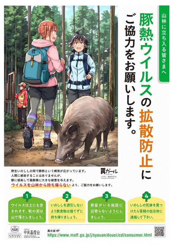 山林にたち入る皆様へ