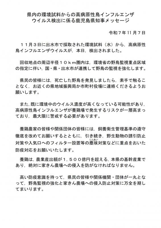 知事メッセージ