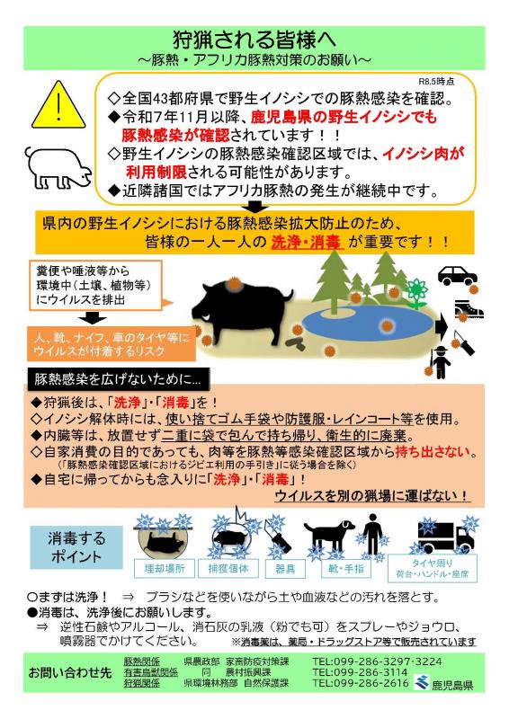狩猟される皆様へ