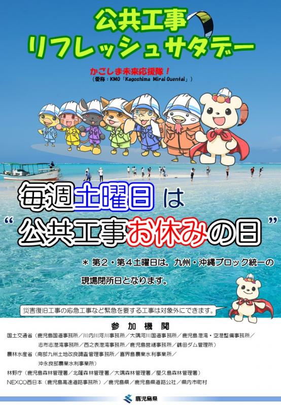 R07「公共工事リフレッシュサタデー」チラシ