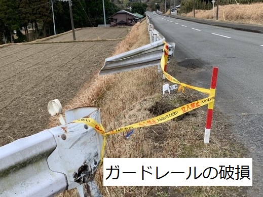 ガードレールの破損