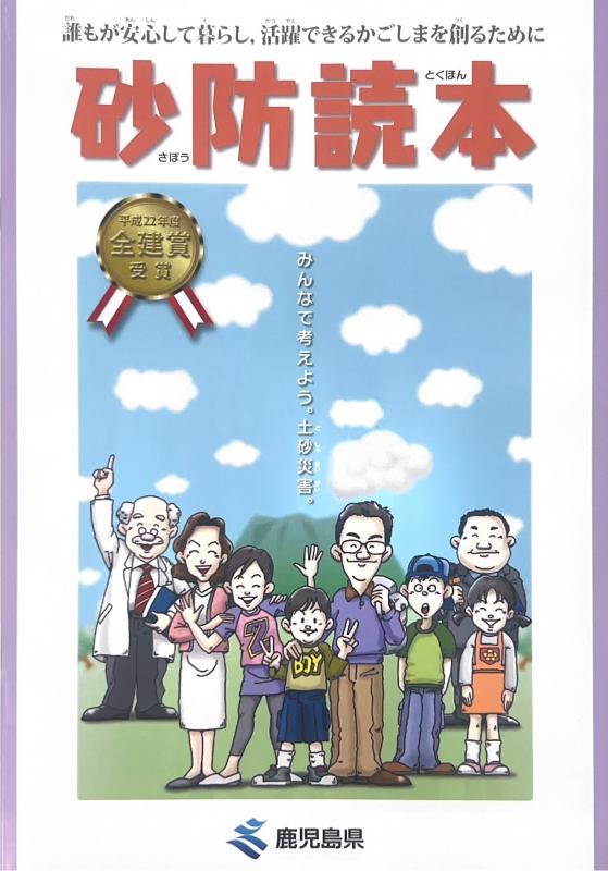 R7砂防読本表紙