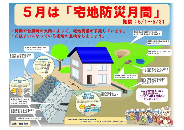 宅地防災月間ポスター
