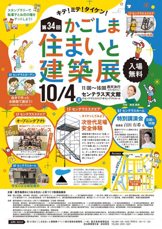 第34回 かごしま住まいと建築展（チラシ）