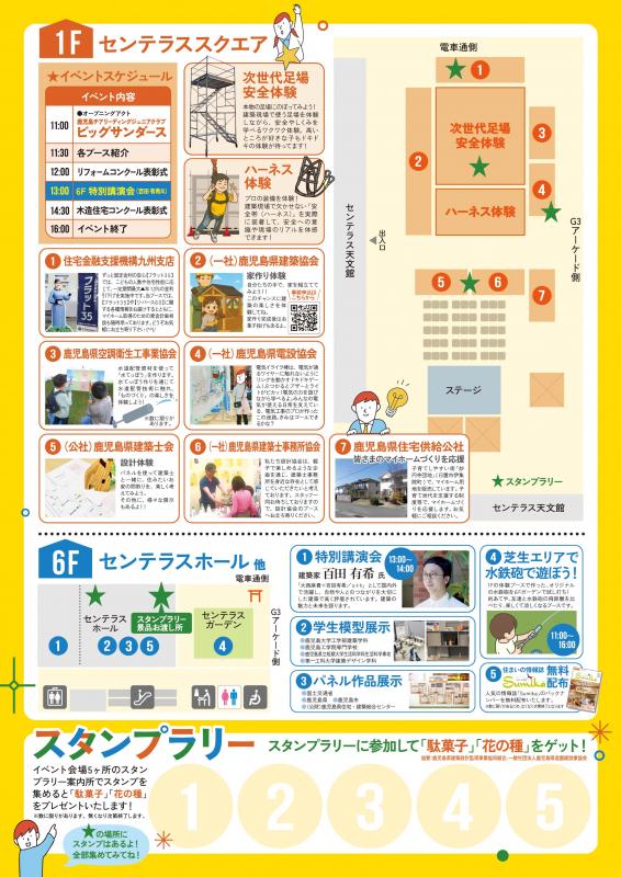 第34回かごしま住まいと建築展A4チラシ