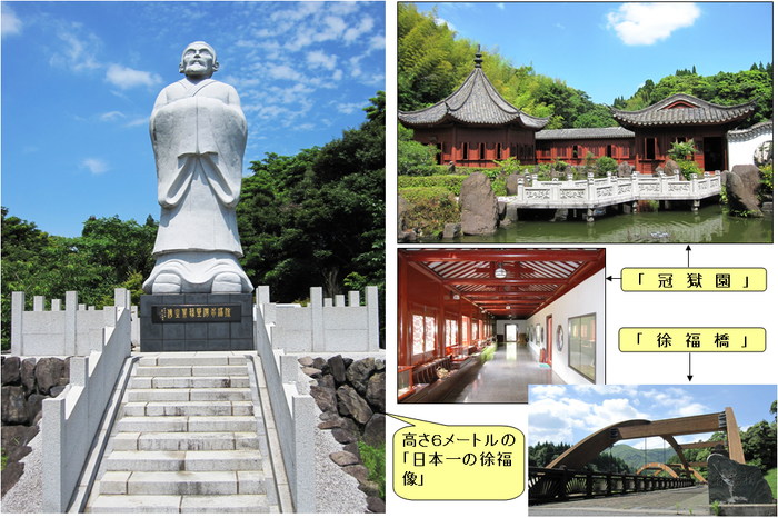 徐福像と冠獄園の風景