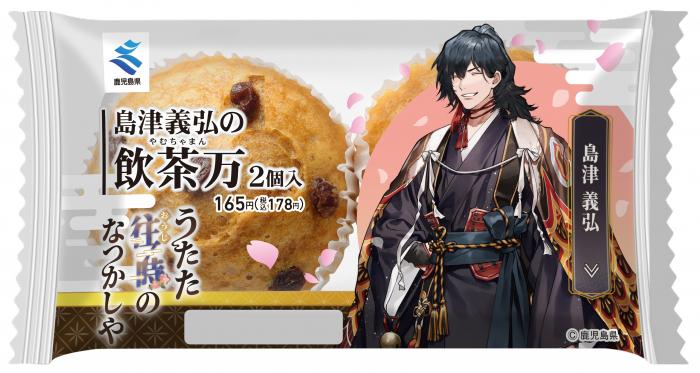 1.島津義弘の飲茶万