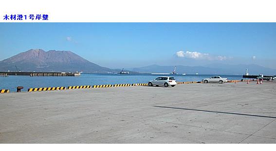 木材港1号岸壁