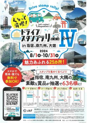 スタンプラリー