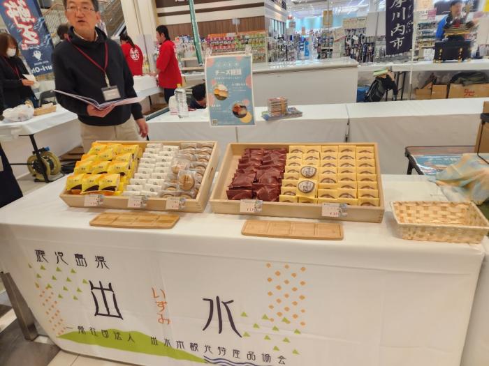 出水市観光特産品協会（出水市）