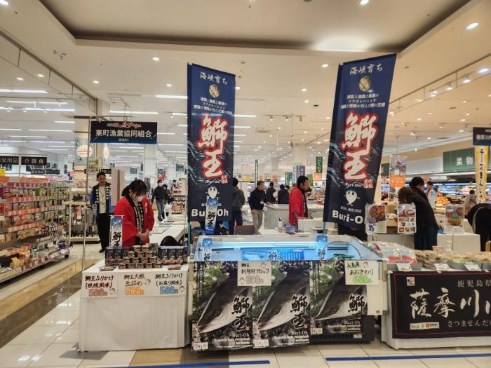 東町漁業協同組合（長島町）