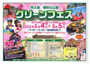 グリーンフェスチラシ