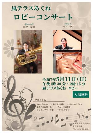 ロビーコンサートチラシ