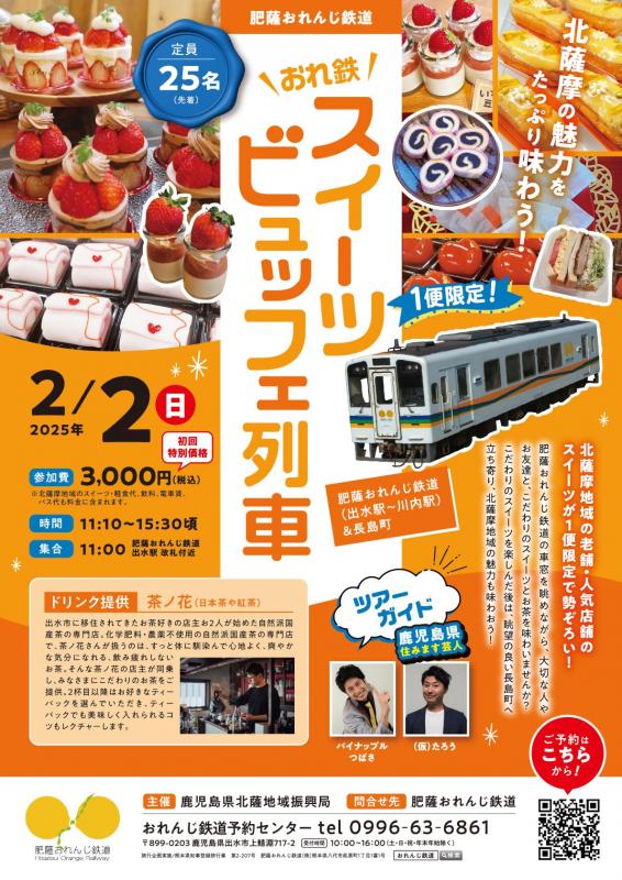 スイーツ列車チラシ