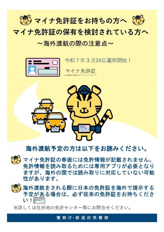 チラシ（海外渡航の際の注意点）