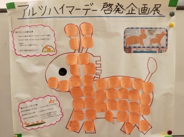 令和6年度アルツハイマーデー啓発企画展