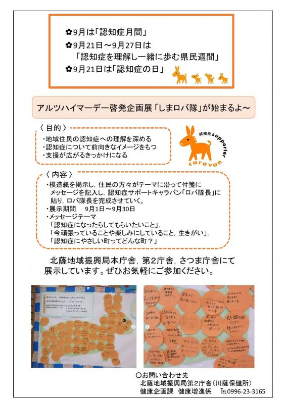 令和年度アルツハイマーデー啓発企画展案内チラシ