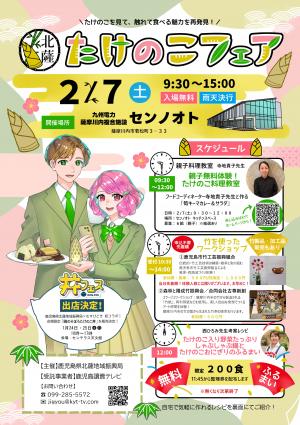 たけのこフェアチラシ