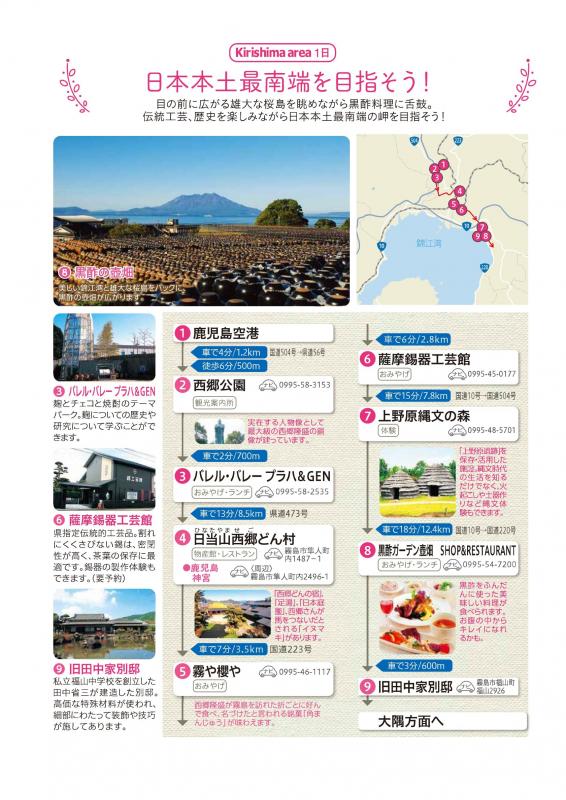 2025本土最南端