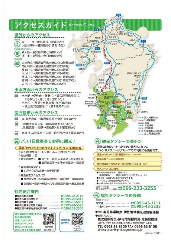 2026アクセス