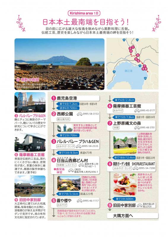 2026本土最南端