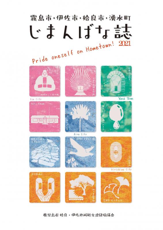 じまんばな誌21021