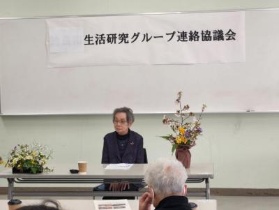 生活研究G総会研修会