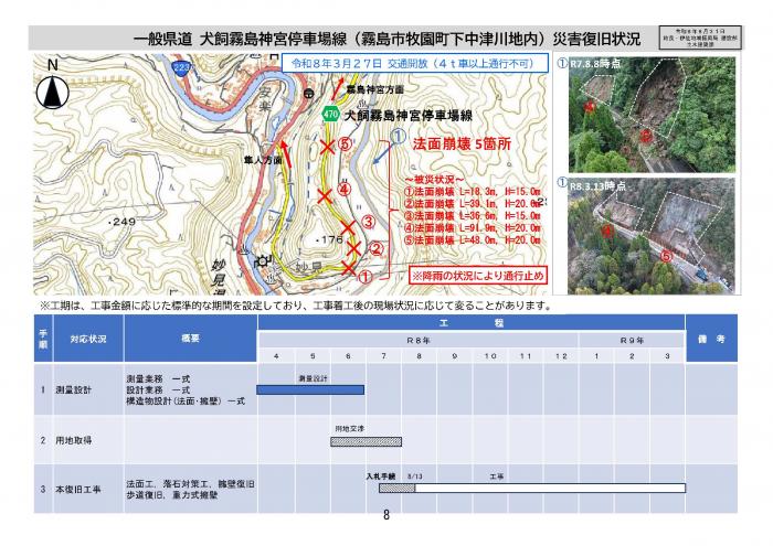 令和7年8月豪雨災害復旧だより第5号（P8）