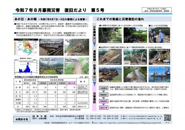 02令和7年8月豪雨災害復旧だより第5号（P1）