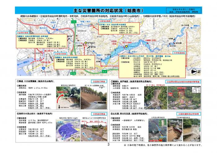 02令和7年8月豪雨災害復旧だより第5号（P3）