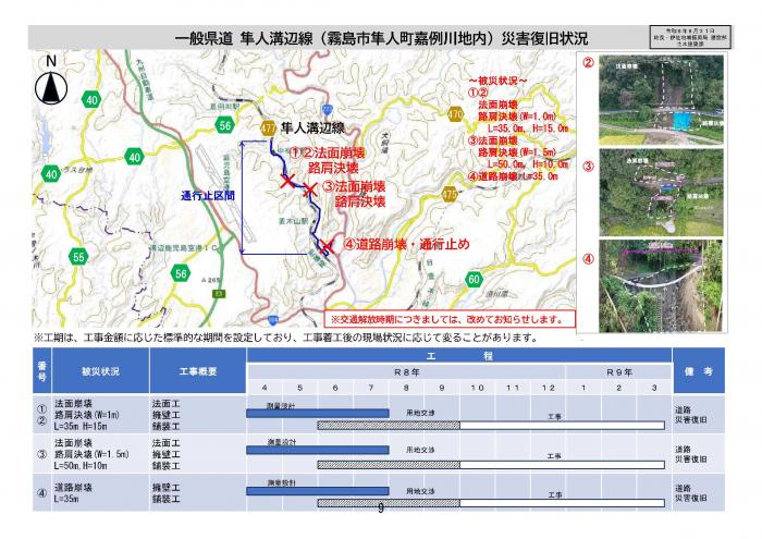 令和7年8月豪雨災害復旧だより第5号（P9）